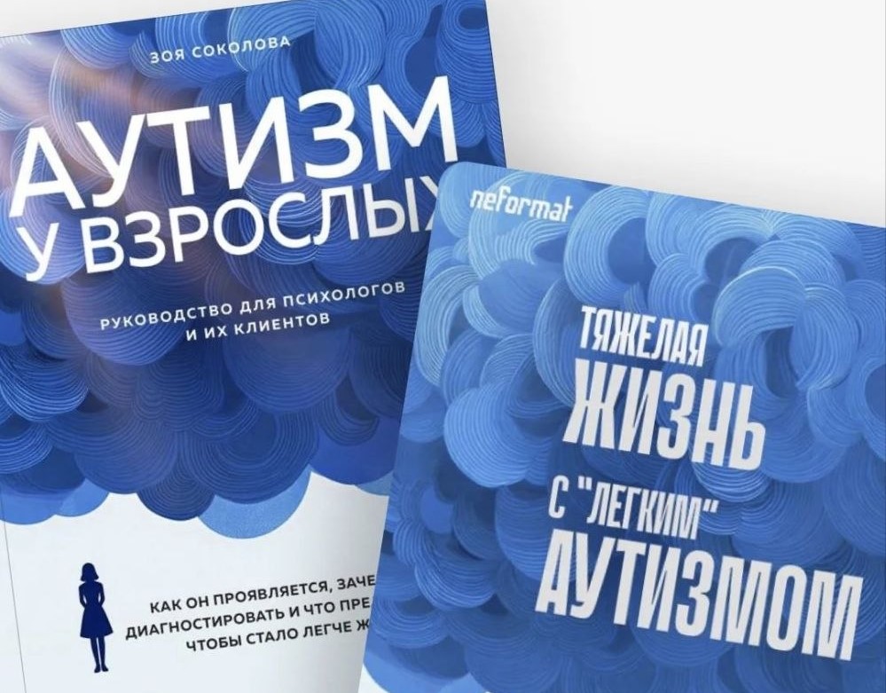 Книга о РАС